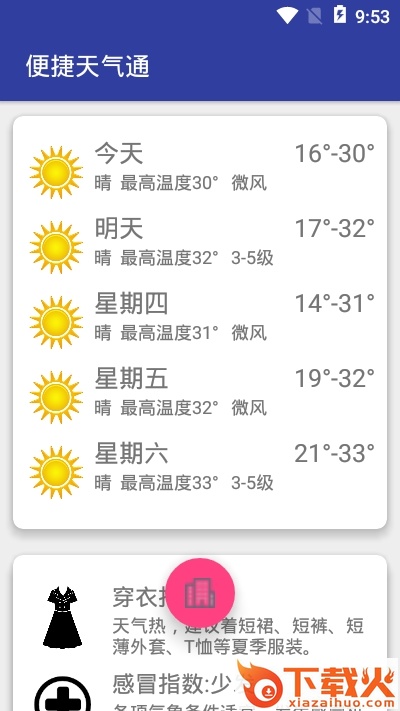 便捷天气通截图1