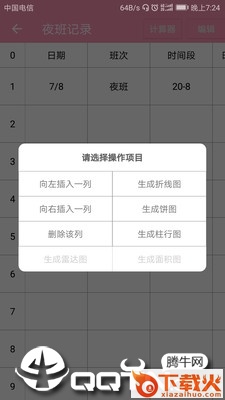 Excel表格记事本app截图2