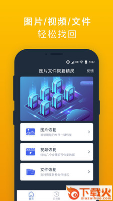 图片文件恢复精灵截图2