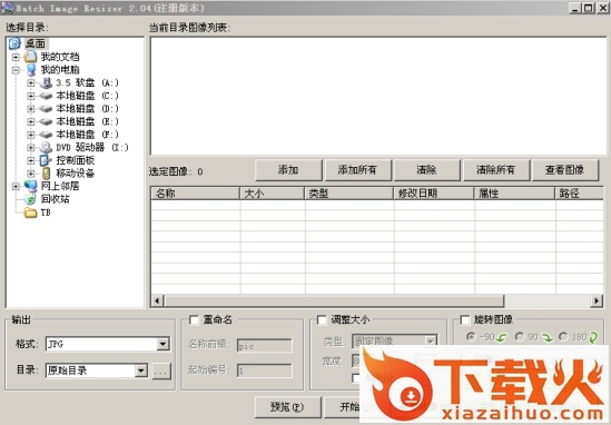 batch image resizer汉化版