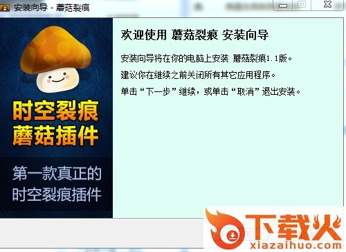 时空裂痕蘑菇插件 v1.2 官方版 截图1