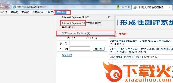 四川电大形成性考核系统 v2017 网页登陆版 截图1