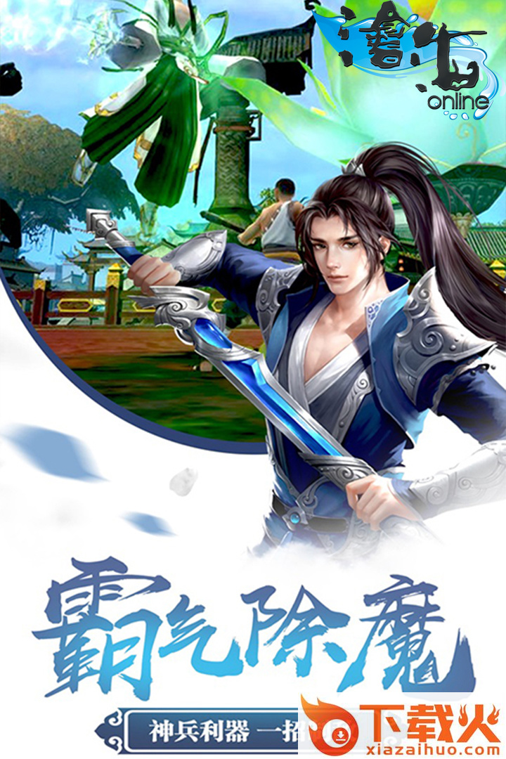沧海Online截图1