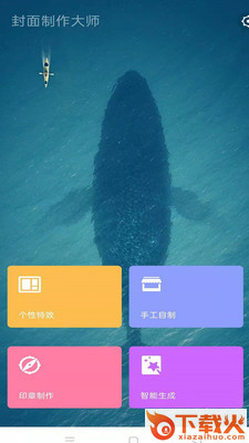 封面制作小助截图1