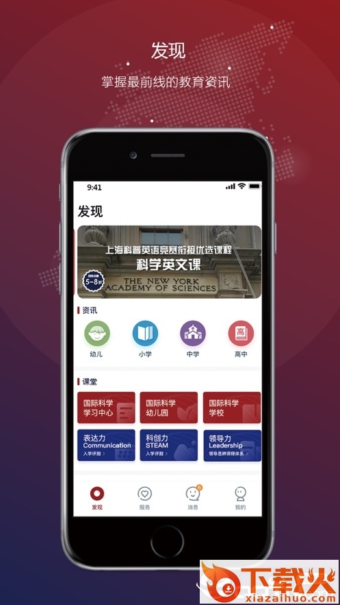 宣怀教育截图1