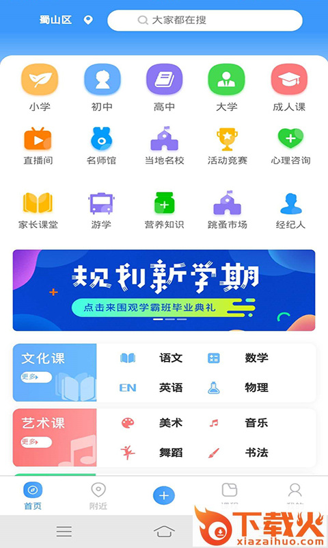 集中学截图1