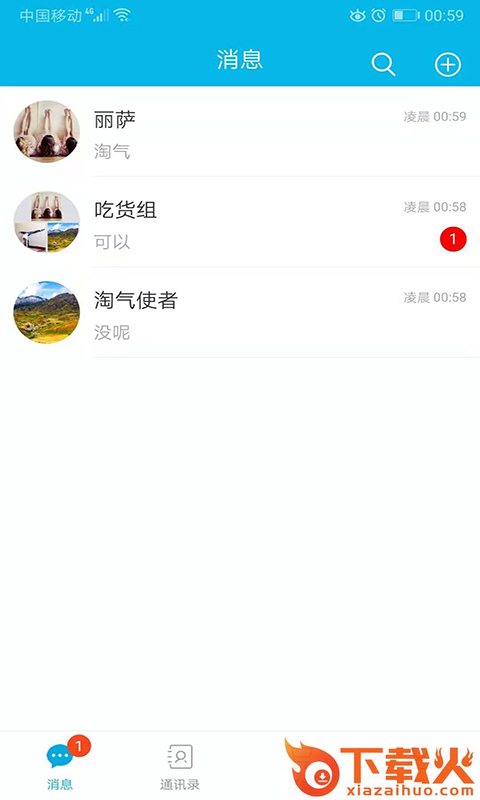 哼聊app截图2