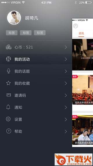 心创社区APP下载截图1