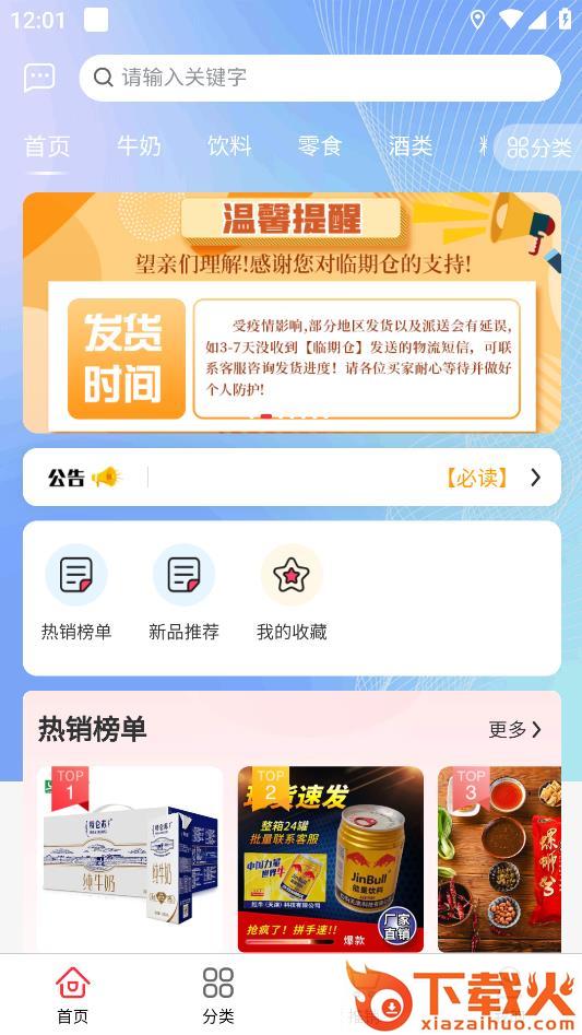 临期仓商家版app截图1