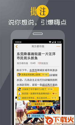 快报苹果版下载