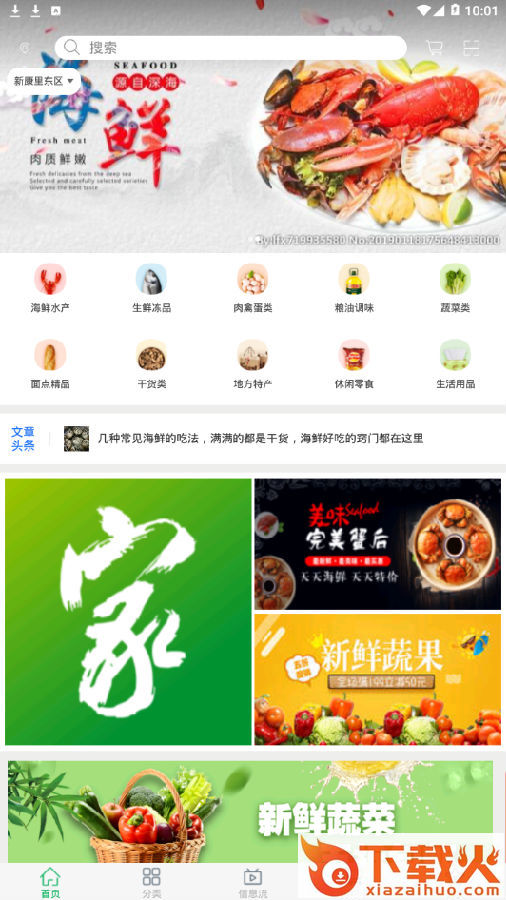 自家选生鲜截图3