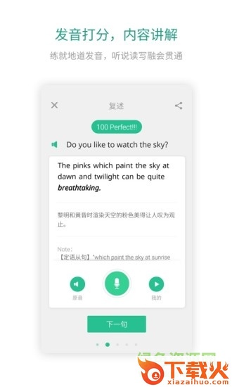 扇贝口语客户端 v1.8.701 官方pc版 截图1