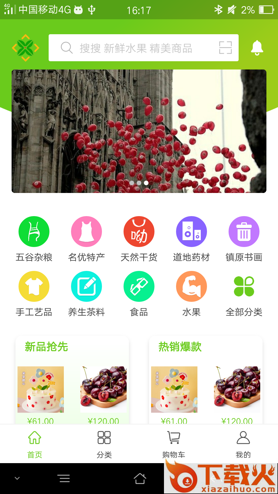 天欣隆商城app截图1