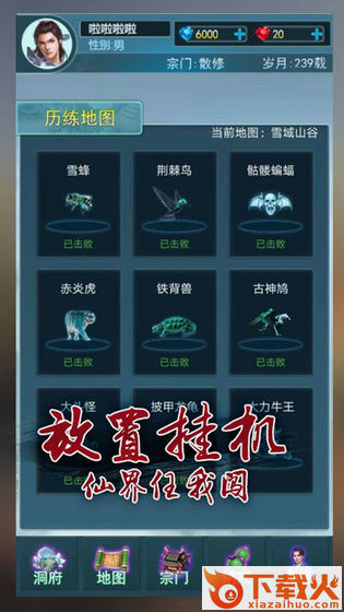 小白修仙截图2