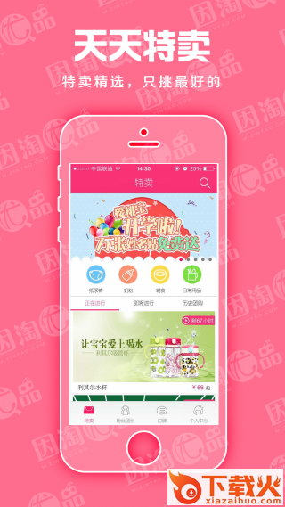 因淘优品 V3.21.0 安卓版截图3