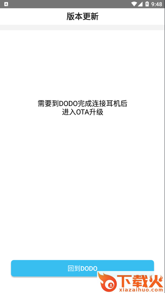 维迈通OTA app截图1