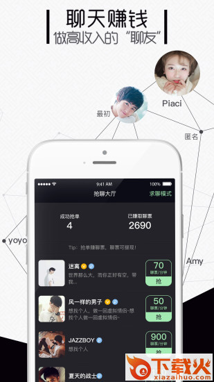 点聊手机版官方下载截图3