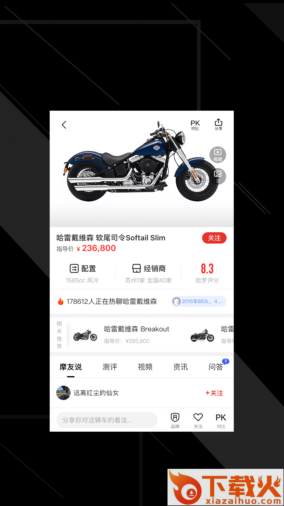 摩托车车库截图2