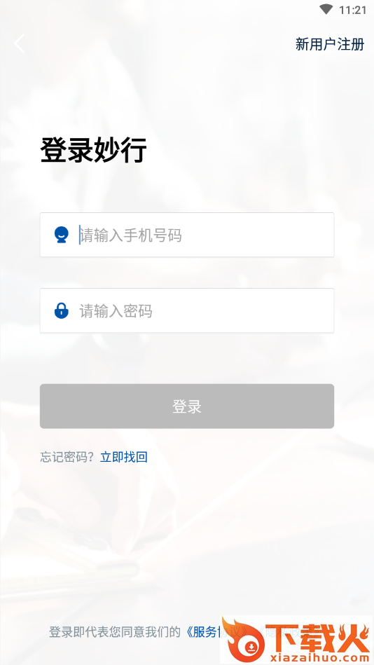 妙行(PMCS实践教学管理系统)截图2