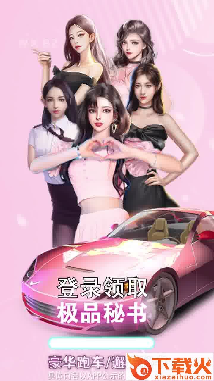 极品主播游戏截图1