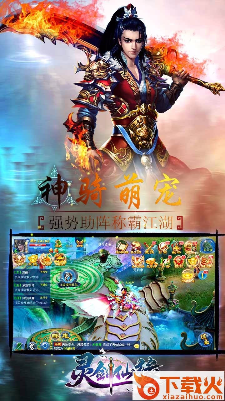 灵剑仙缘苹果版下载