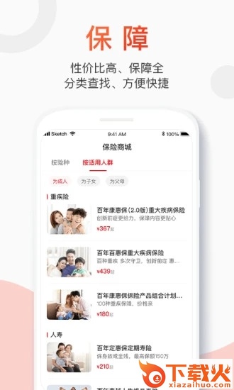 百年人寿截图1