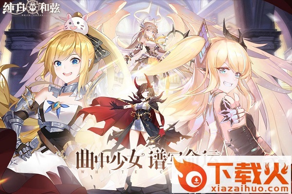 纯白和弦日服截图3