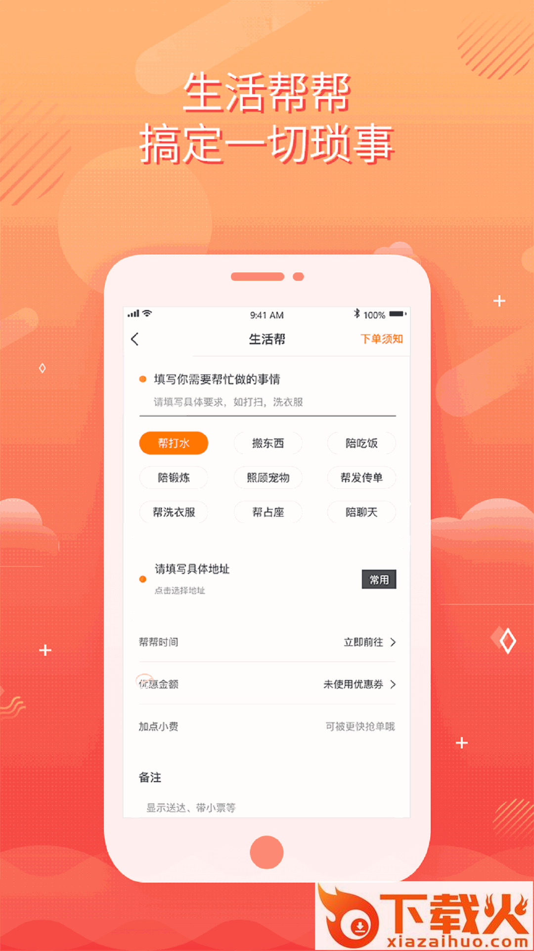 校跑达人截图1