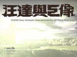 旺达与巨像pc版-旺达与巨像高清版(暂未上线)中文版