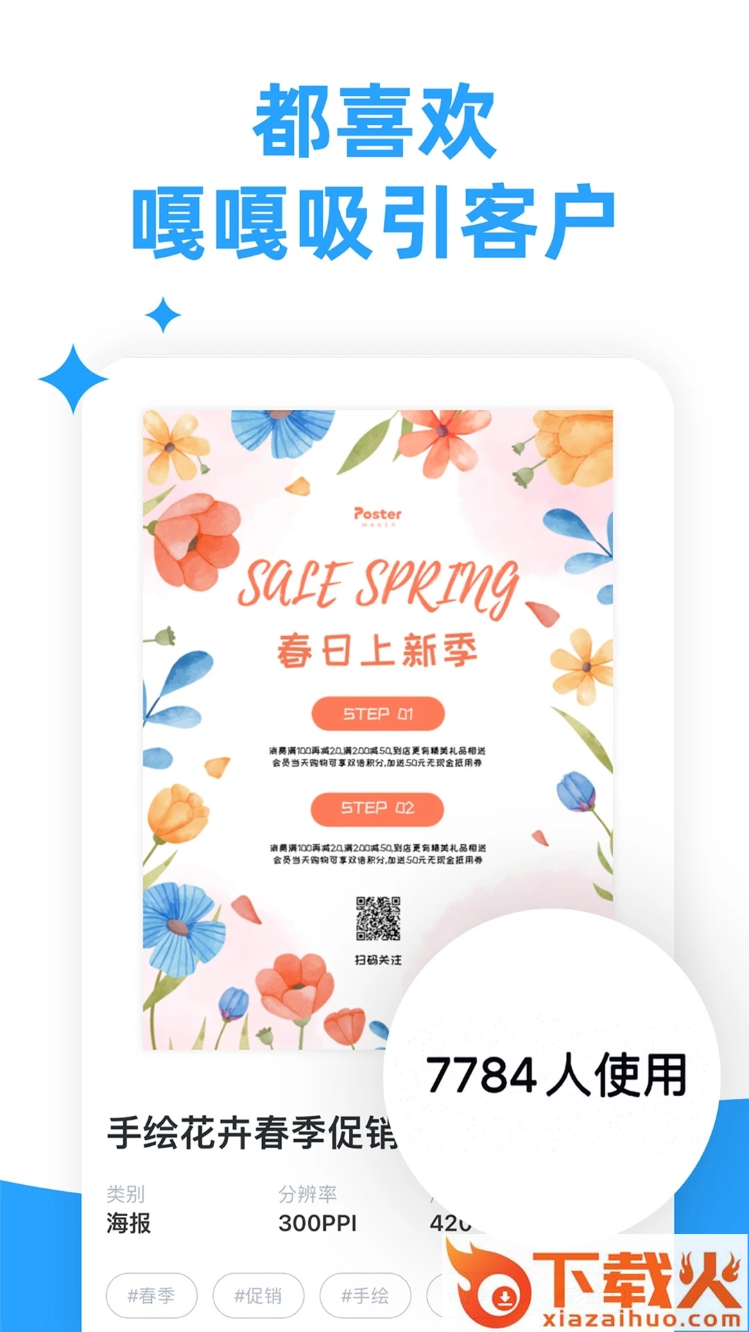 海报制作大师截图1