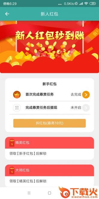 悬赏超人app截图2