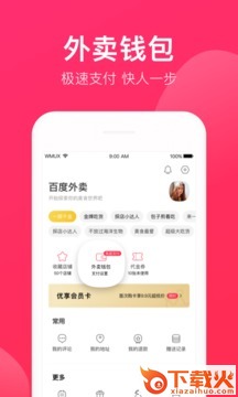 百度外卖-美食订餐截图1
