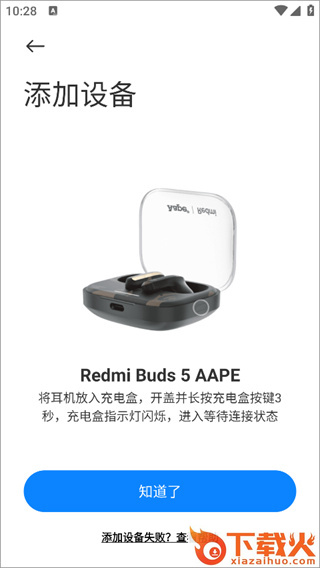 小米耳机app截图3