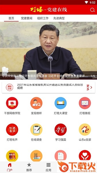 灯塔党建在线pc客户端 v2.4.8 官方最新版 截图1