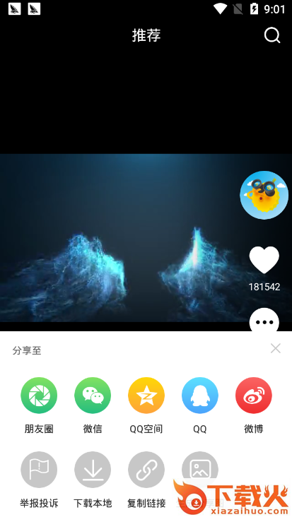 榴莲微视截图2