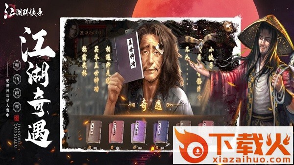 江湖群侠录苹果版