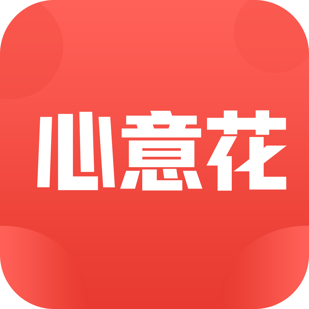 心意花app下载-心意花appv03.26.2 安卓版
