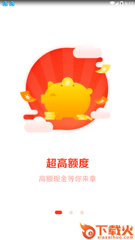 临花钱app截图1
