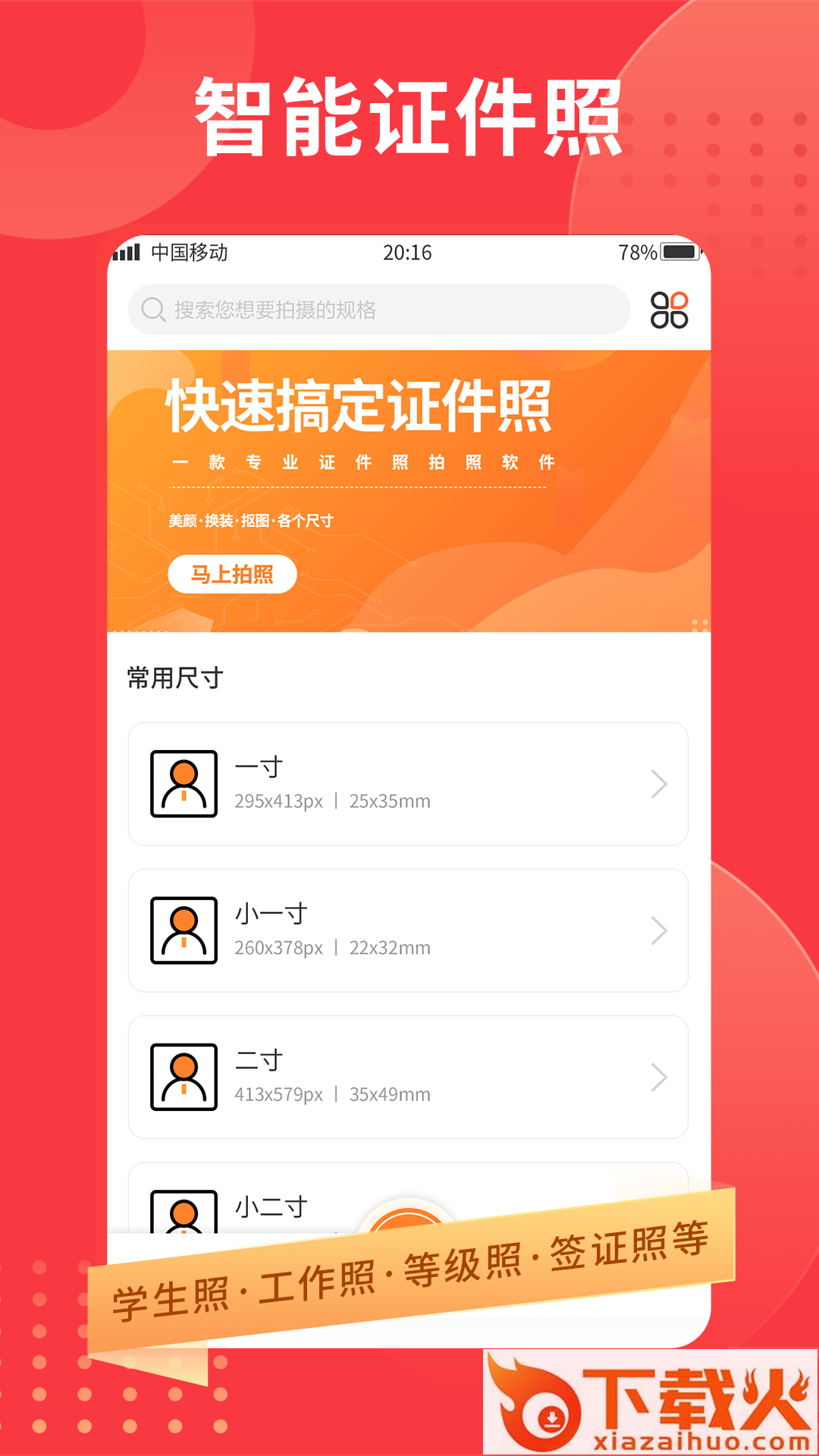 智制证件照截图1