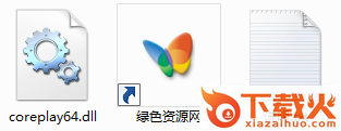 coreplay64.dll文件