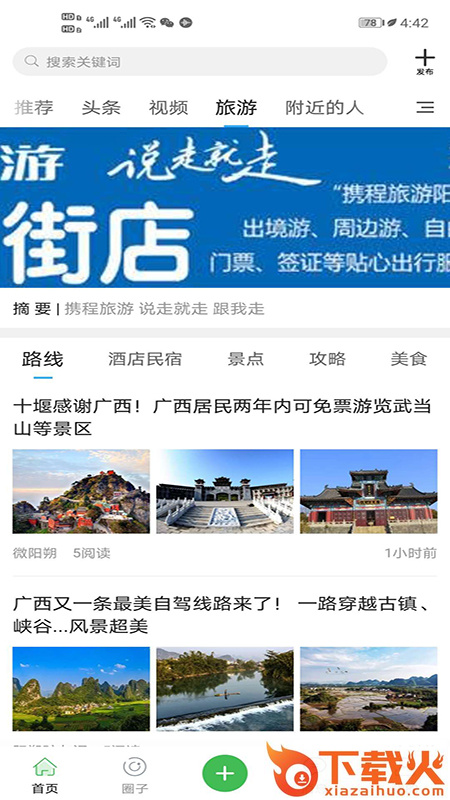 微阳朔截图2