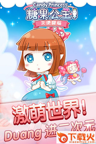 糖果公主3截图1