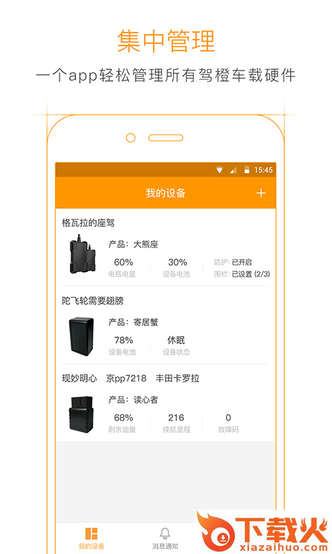 驾橙截图2