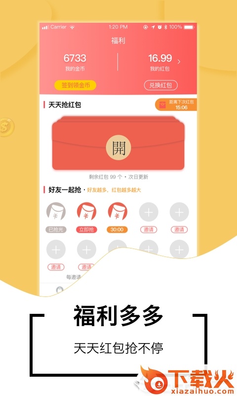 红淘淘截图1