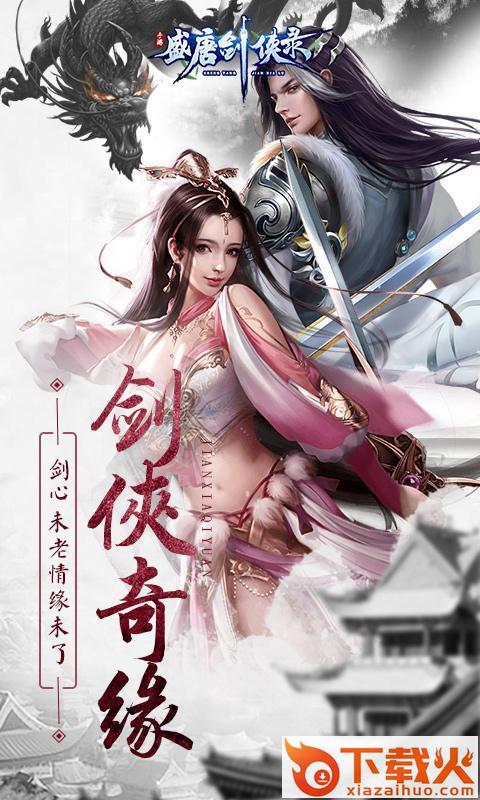 盛唐剑侠录手游截图1