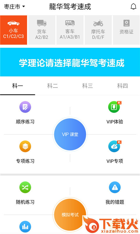 龙华驾考速成app截图1