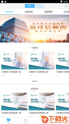银龙学苑截图1