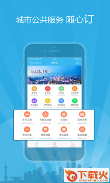 杨浦市民云截图1