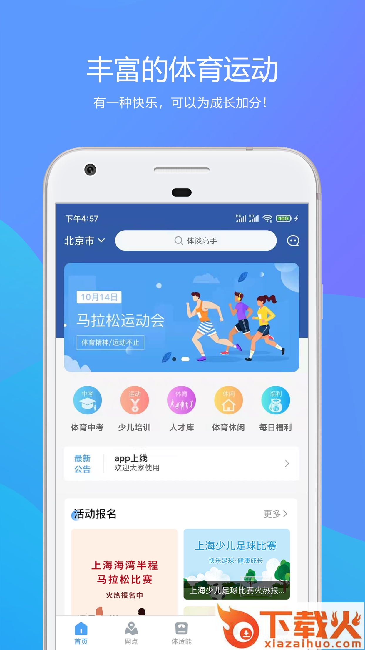 体谈高手截图2