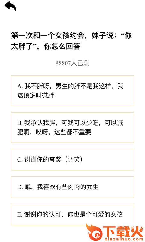 聊天套路截图2
